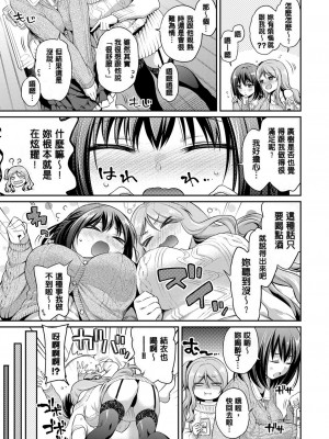 [ささちん] さんぴー♥ [無修正]_101