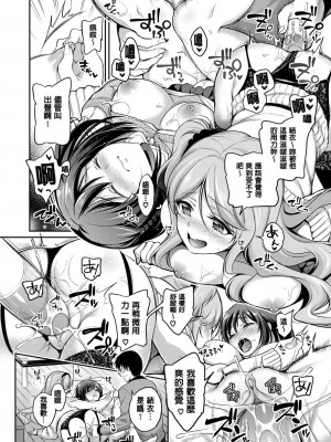 [ささちん] さんぴー♥ [無修正]_112