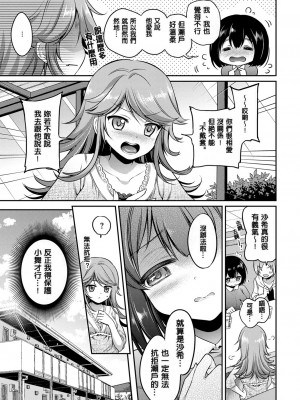 [ささちん] さんぴー♥ [無修正]_119