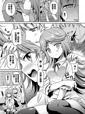 [ささちん] さんぴー♥ [無修正]_121