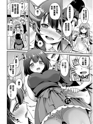 [ささちん] さんぴー♥ [無修正]_130