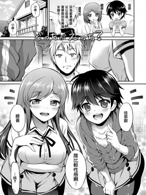 [ささちん] さんぴー♥ [無修正]_139