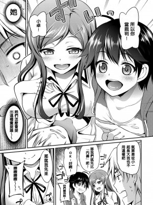 [ささちん] さんぴー♥ [無修正]_141