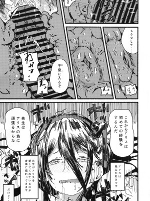 (こみトレ41)&nbsp;&nbsp;[やまのみき (楠まじり)] アリスをたくさん可愛がる (ブルーアーカイブ)_32