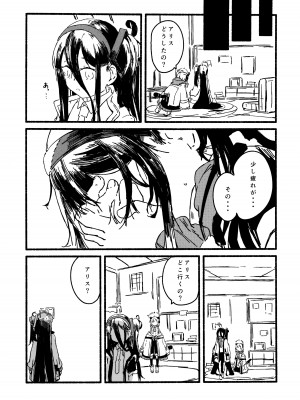 (こみトレ41)&nbsp;&nbsp;[やまのみき (楠まじり)] アリスをたくさん可愛がる (ブルーアーカイブ)_08