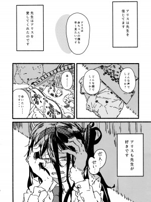 (こみトレ41)&nbsp;&nbsp;[やまのみき (楠まじり)] アリスをたくさん可愛がる (ブルーアーカイブ)_39