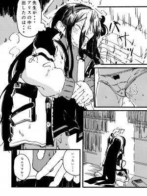 (こみトレ41)&nbsp;&nbsp;[やまのみき (楠まじり)] アリスをたくさん可愛がる (ブルーアーカイブ)_11