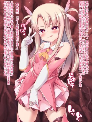 [女騎士の城 (ナイト、雪味あいりす)] 変態魔法少女イリヤちゃん 足コキ逆レイプ&獣姦&触手&産卵 (Fate／kaleid liner プリズマ☆イリヤ) [真不可视汉化] [DL版]_02