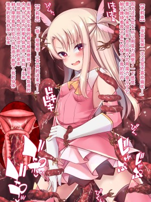 [女騎士の城 (ナイト、雪味あいりす)] 変態魔法少女イリヤちゃん 足コキ逆レイプ&獣姦&触手&産卵 (Fate／kaleid liner プリズマ☆イリヤ) [真不可视汉化] [DL版]_03