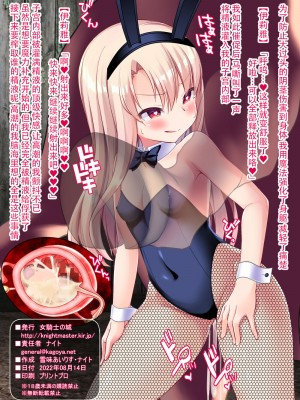 [女騎士の城 (ナイト、雪味あいりす)] 変態魔法少女イリヤちゃん 足コキ逆レイプ&獣姦&触手&産卵 (Fate／kaleid liner プリズマ☆イリヤ) [真不可视汉化] [DL版]_16