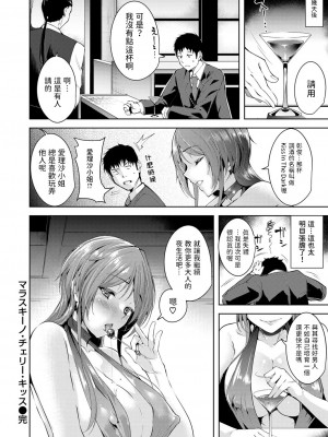 [智弘カイ] マラスキーノ・チェリー・キッス (COMIC 快楽天 XTC Vol.5) [中国翻訳]_18