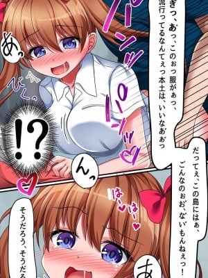 [鈴凪りか] 島娘たちと催眠姉妹と即ハーレム!_06