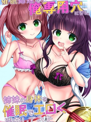 [鈴凪りか] 島娘たちと催眠姉妹と即ハーレム!_44