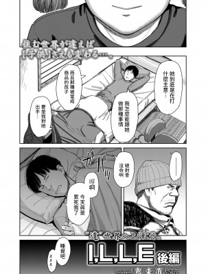[鬼束直] I,L,L,E 後編 (COMIC LOE VOL.4 NEXT) [中国翻訳]_03