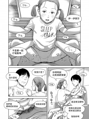 [鬼束直] I,L,L,E 後編 (COMIC LOE VOL.4 NEXT) [中国翻訳]_24
