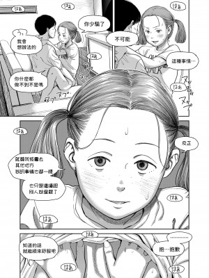 [鬼束直] I,L,L,E 後編 (COMIC LOE VOL.4 NEXT) [中国翻訳]_25