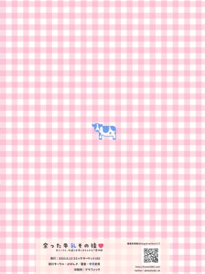 [かみしき (守月史貴)] おにーさん、私達とお茶しませんかぁ？7 [DL版]_32