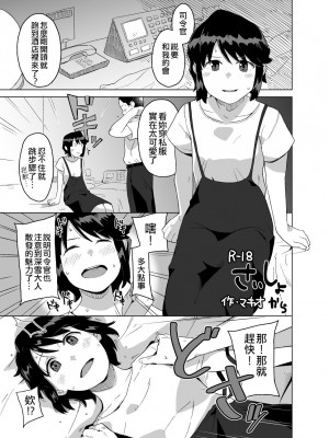 [空中線 (マキオ)] セーラー (艦隊これくしょん -艦これ-) [吸住没碎个人汉化] [DL版]_11