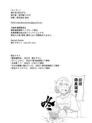 [空中線 (マキオ)] セーラー (艦隊これくしょん -艦これ-) [吸住没碎个人汉化] [DL版]_28
