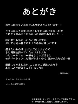 [シリウスウサギ (御天九ねこ)] 性活指導の種村先生_26