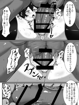 [シリウスウサギ (御天九ねこ)] 性活指導の種村先生_14