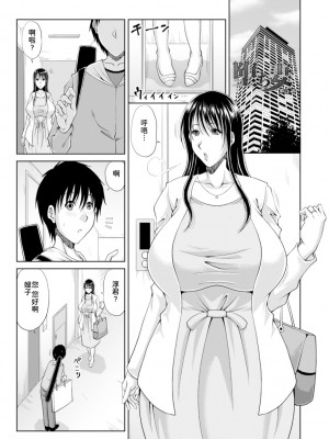 [甲斐ひろゆき] 墜とされ疼き妻 + 電子版特典 [为鱼氏汉化] [DL版]_148