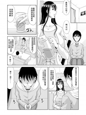 [甲斐ひろゆき] 墜とされ疼き妻 + 電子版特典 [为鱼氏汉化] [DL版]_149