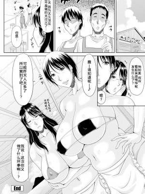 [甲斐ひろゆき] 墜とされ疼き妻 + 電子版特典 [为鱼氏汉化] [DL版]_065