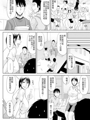 [甲斐ひろゆき] 墜とされ疼き妻 + 電子版特典 [为鱼氏汉化] [DL版]_047