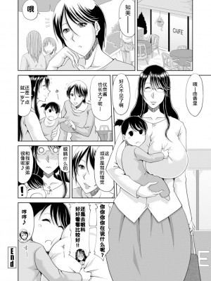 [甲斐ひろゆき] 墜とされ疼き妻 + 電子版特典 [为鱼氏汉化] [DL版]_045