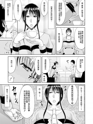 [甲斐ひろゆき] 墜とされ疼き妻 + 電子版特典 [为鱼氏汉化] [DL版]_132