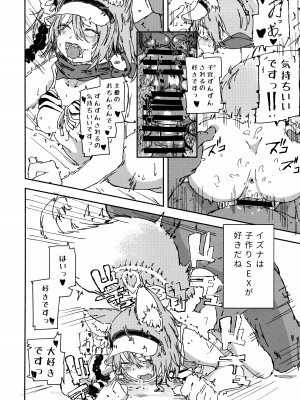 (青春の方舟)&nbsp;&nbsp;[やまのみき (楠まじり)] イズナ(水着)を一生懸命可愛がる (ブルーアーカイブ)_21