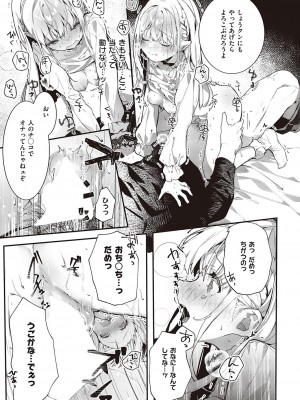 コミック エグゼ 46 [DL版]_174