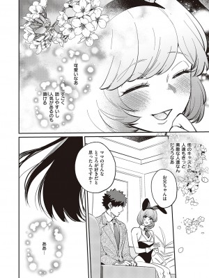 コミック エグゼ 46 [DL版]_897