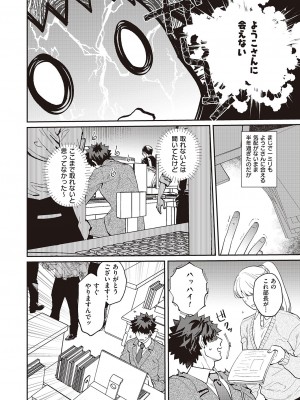 コミック エグゼ 46 [DL版]_887