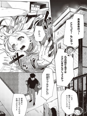 コミック エグゼ 46 [DL版]_163