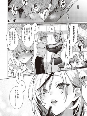 コミック エグゼ 46 [DL版]_687