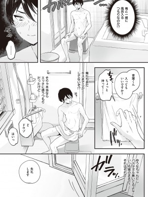 コミック エグゼ 46 [DL版]_292