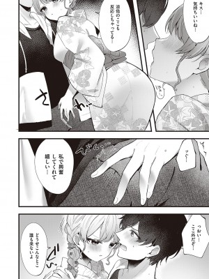 コミック エグゼ 46 [DL版]_559