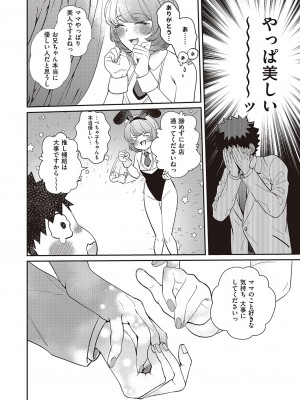 コミック エグゼ 46 [DL版]_903