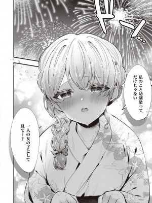 コミック エグゼ 46 [DL版]_557