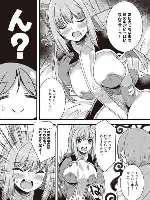 コミック エグゼ 46 [DL版]_871