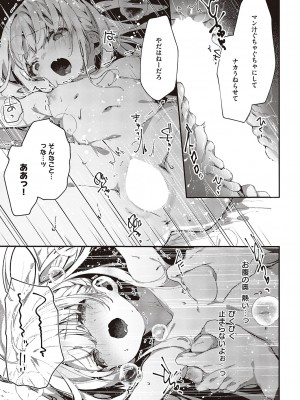 コミック エグゼ 46 [DL版]_178