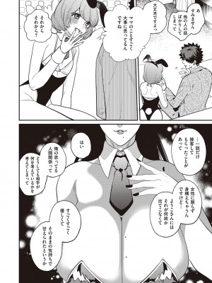 コミック エグゼ 46 [DL版]_899