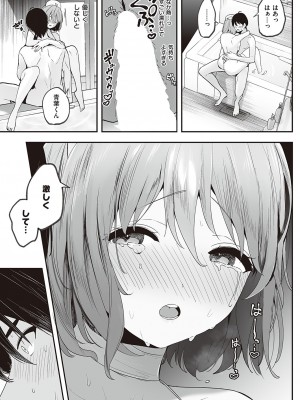 コミック エグゼ 46 [DL版]_306