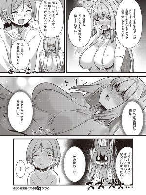 コミック エグゼ 46 [DL版]_885