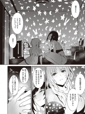 コミック エグゼ 46 [DL版]_145