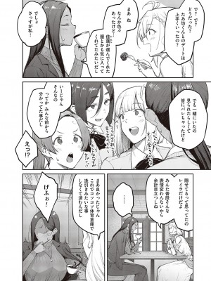 コミック エグゼ 46 [DL版]_381