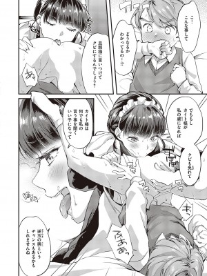 コミック エグゼ 46 [DL版]_271