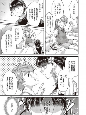 コミック エグゼ 46 [DL版]_268